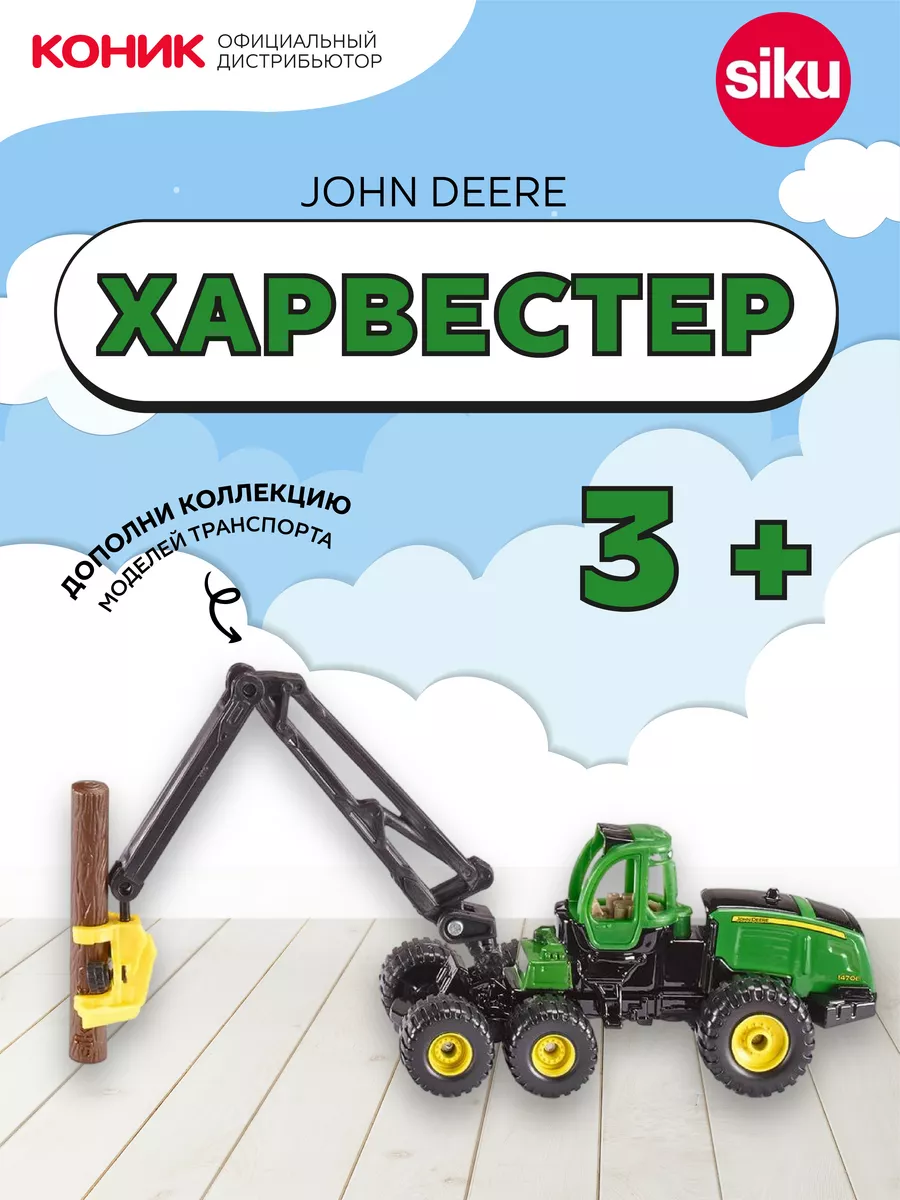 SIKU Трактор John Deere с манипулятором