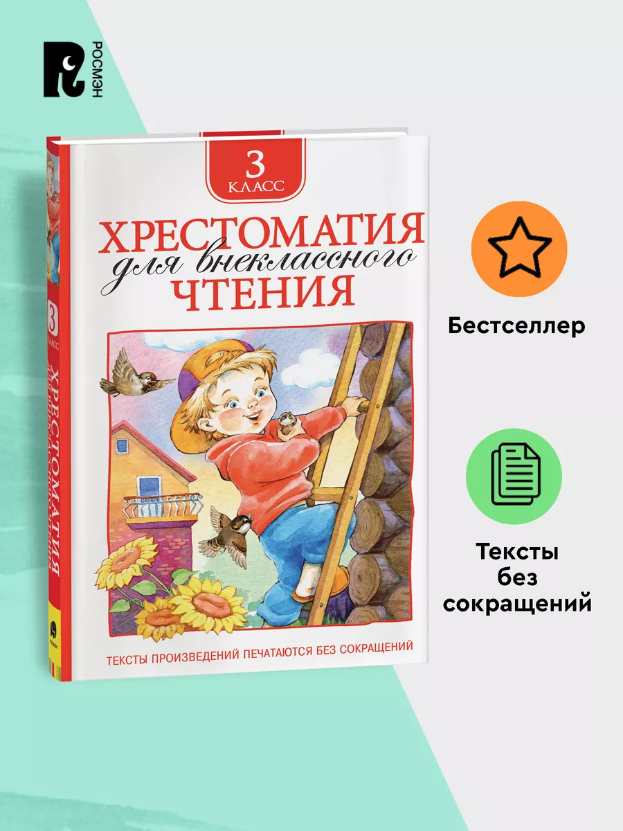 Русский язык. 3 класс | Книги– Лабиринт