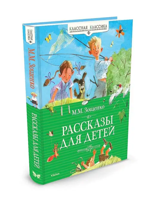 Юрий Нагибин Рассказы Для Детей Махаон Купить