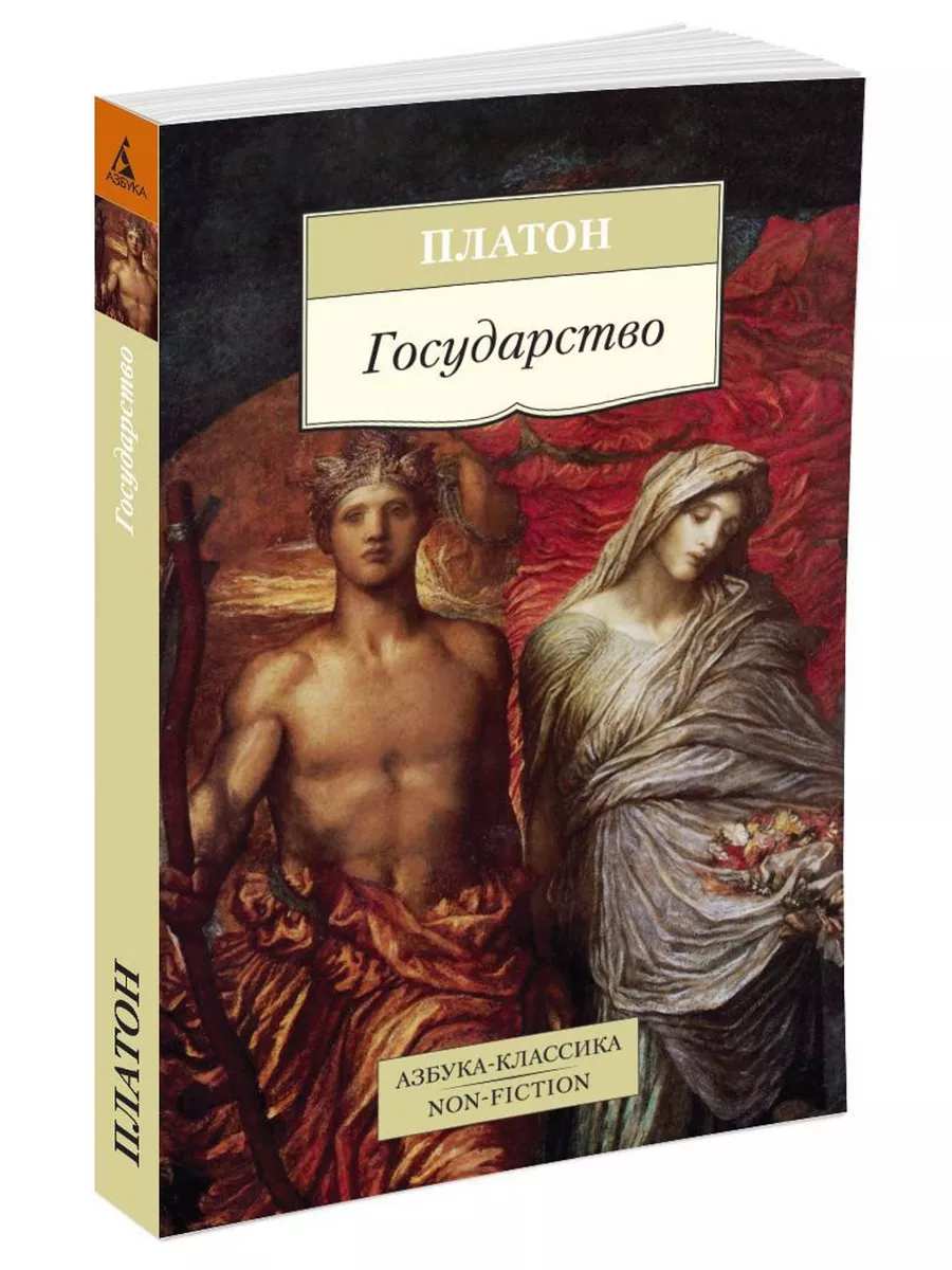 Платон философия книги. Азбука классика. платон книги.