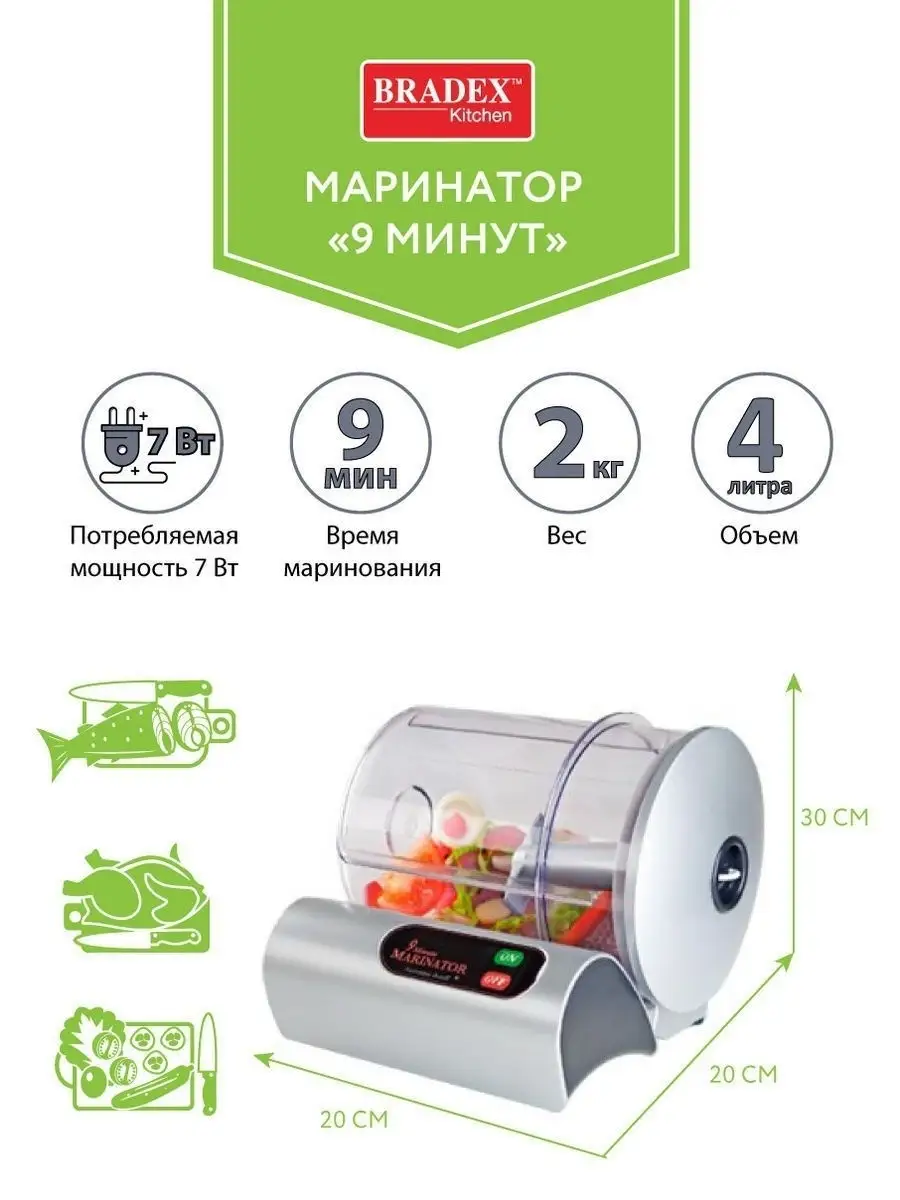 Маринатор вакуумный для мяса и овощей BRADEX купить по цене 0 сум в  интернет-магазине Wildberries в Узбекистане | 2292867