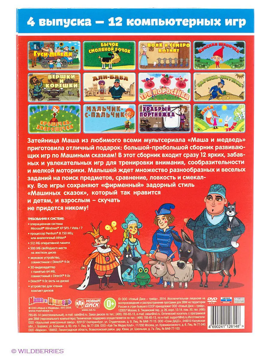 Машины сказки. Сборник Выпуски 1-4 PC- DVD ( DVD-box) НД Плэй купить по  цене 115 400 сум в интернет-магазине Wildberries в Узбекистане | 2328132