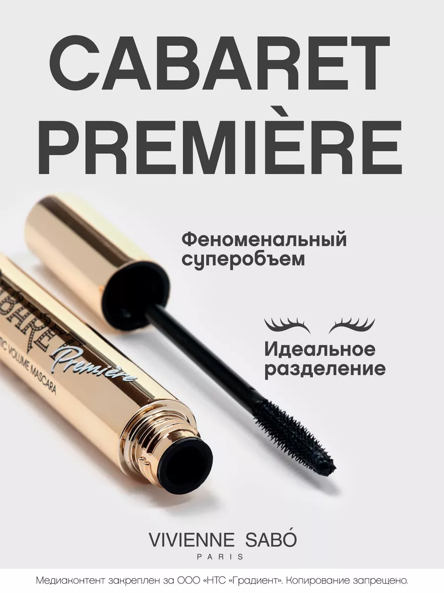 Тональный крем vivienne sabo cabaret premiere отзывы