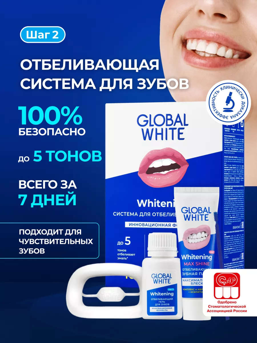 Набор для отбеливания зубов GlobalWhite GLOBAL WHITE купить по цене 30,45  р. в интернет-магазине Wildberries в Беларуси | 2411380