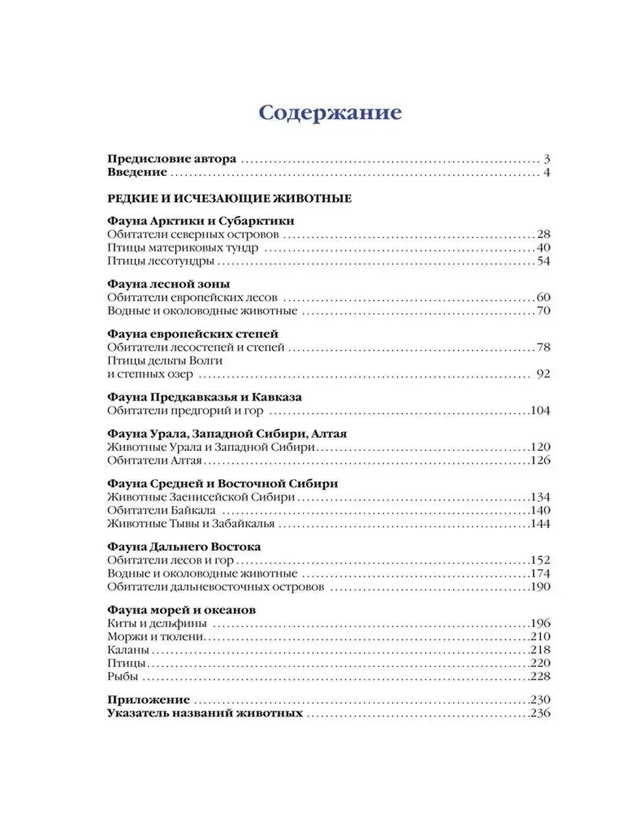 Красная книга России. Животные. Энциклопедия для детей РОСМЭН купить по  цене 33,86 р. в интернет-магазине Wildberries в Беларуси | 2470197