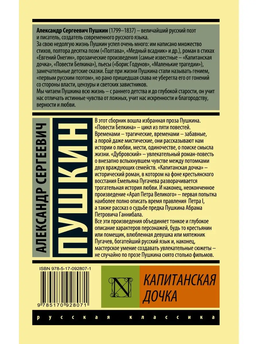 Капитанская дочка Издательство АСТ купить по цене 249 ₽ в интернет-магазине  Wildberries | 2488582