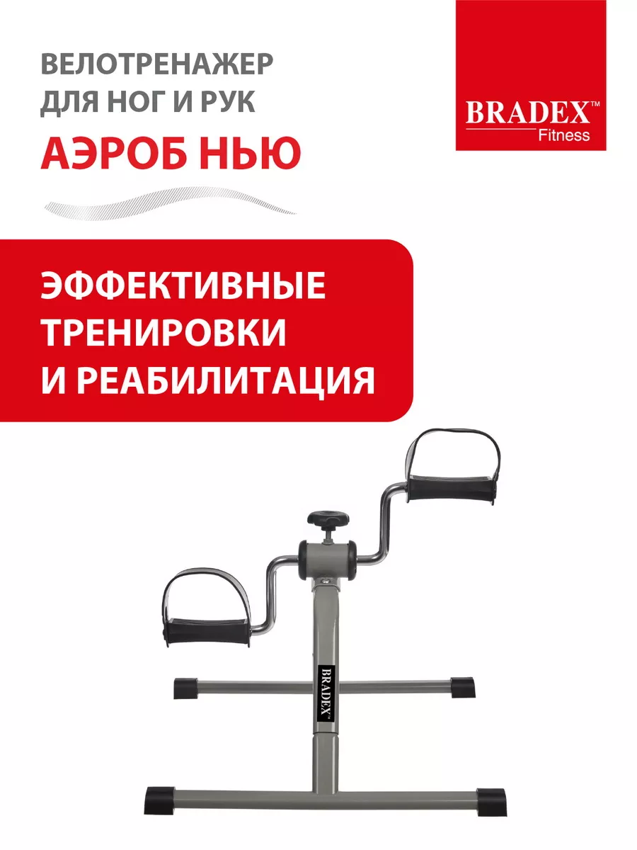 Мини велотренажер для дома BRADEX купить по цене 92,86 р. в  интернет-магазине Wildberries в Беларуси | 2502566