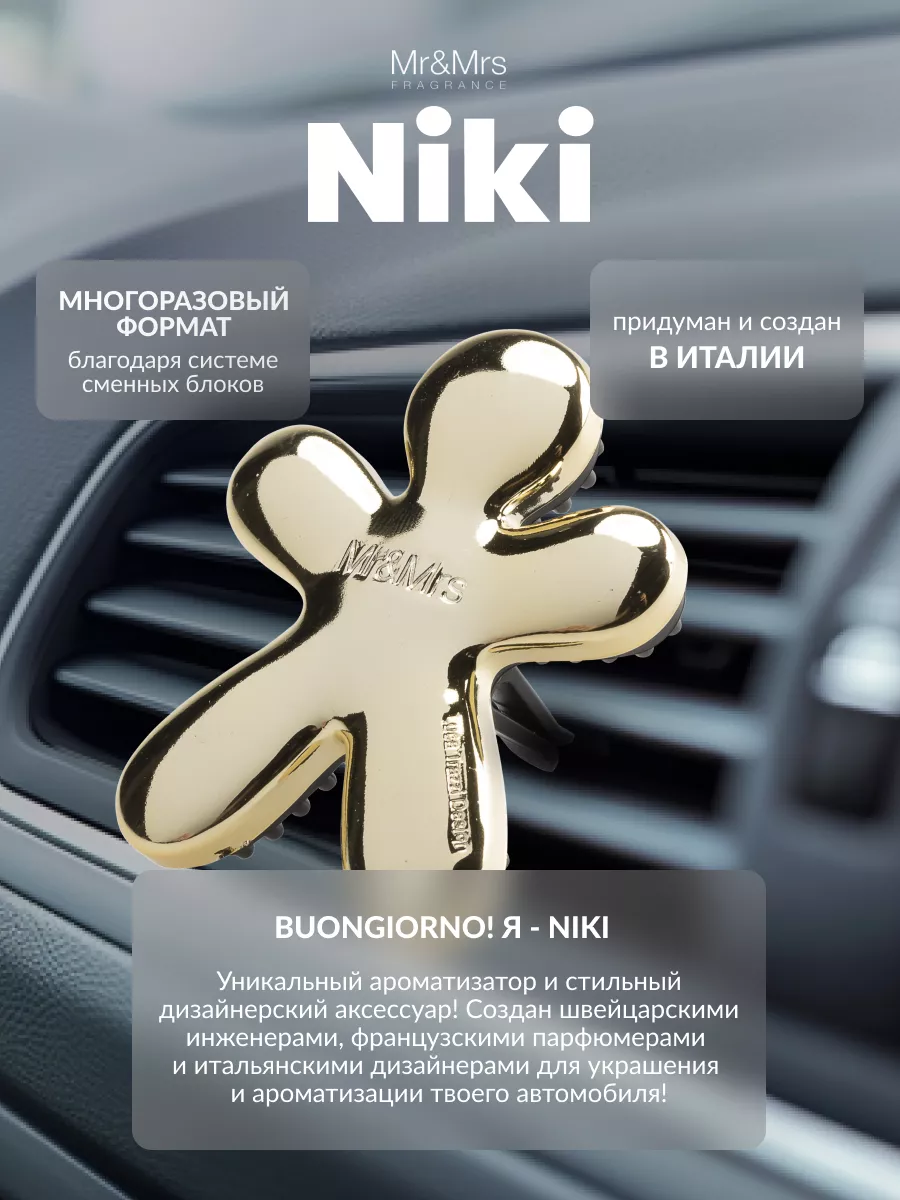 Ароматизатор для автомобиля NIKI ORIENTAL золотистый