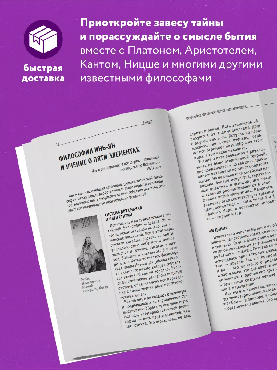 Философия. Для тех, кто хочет все успеть Эксмо купить по цене 180 ₽ в  интернет-магазине Wildberries | 2622337