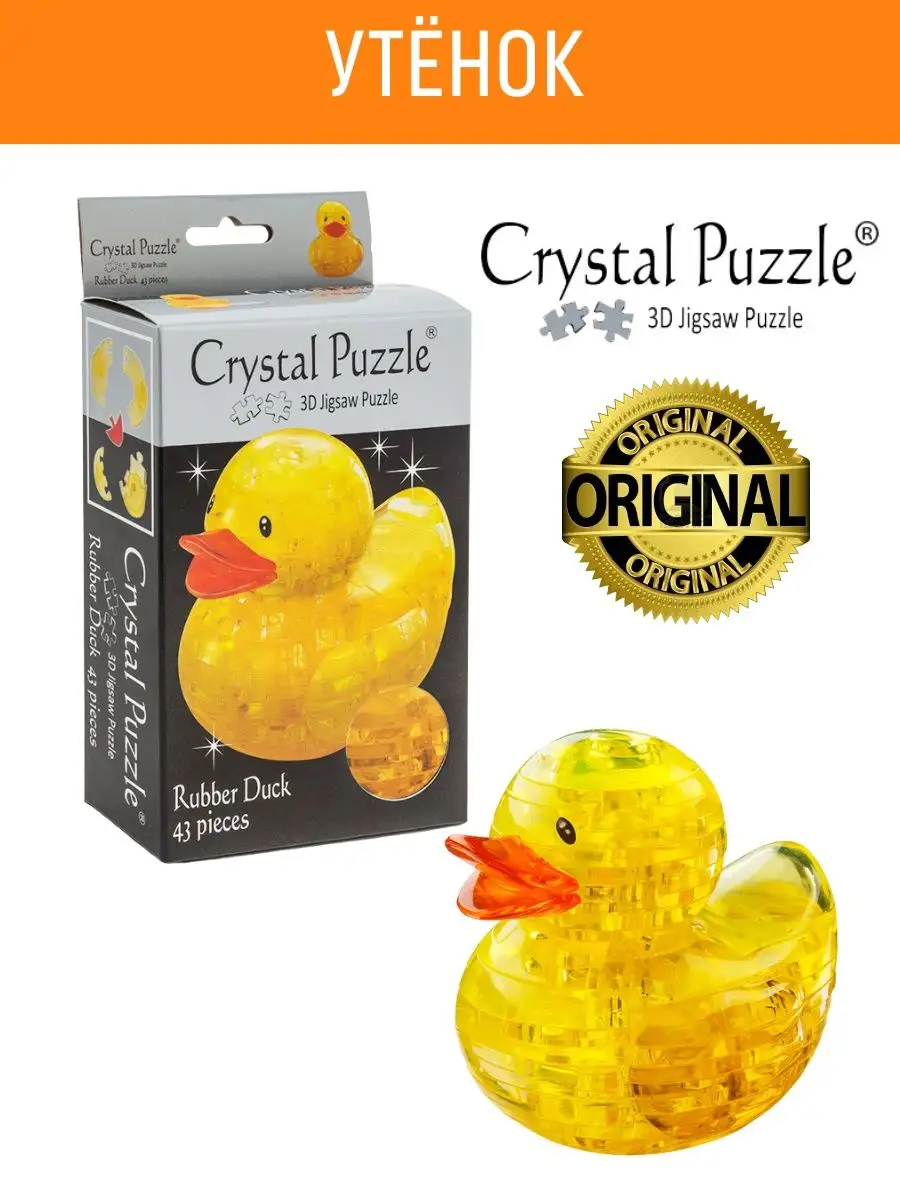 Crystal puzzle 3D Головоломка IQ пазл игра для детей Утенок