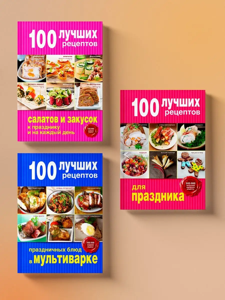 Готовим на праздники (комплект) Эксмо купить по цене 22,42 р. в  интернет-магазине Wildberries в Беларуси | 2685841