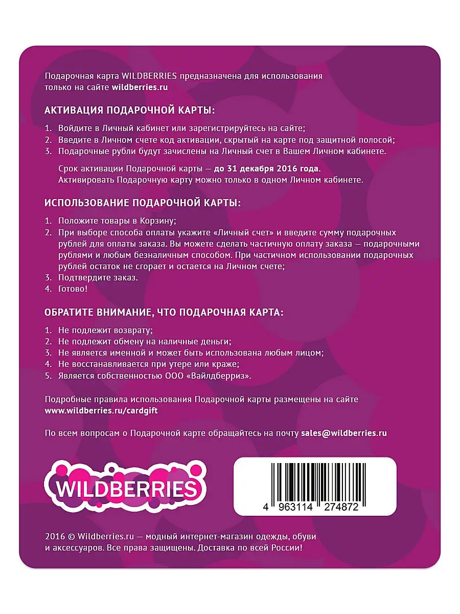 Как выглядит карта wildberries