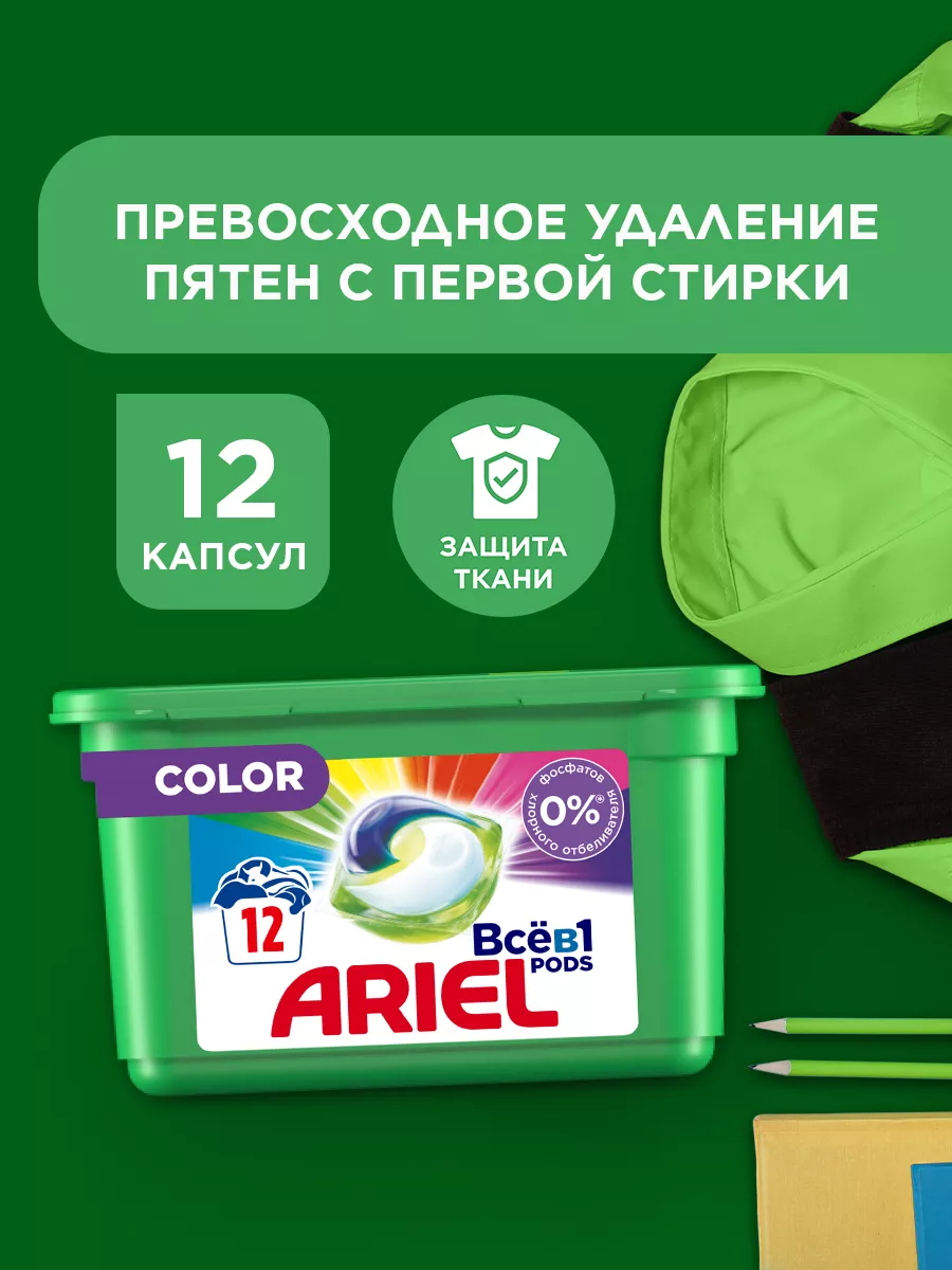 Капсулы для стирки белья Color 12 шт Ariel купить по цене 137 900 сум в  интернет-магазине Wildberries в Узбекистане | 2697909