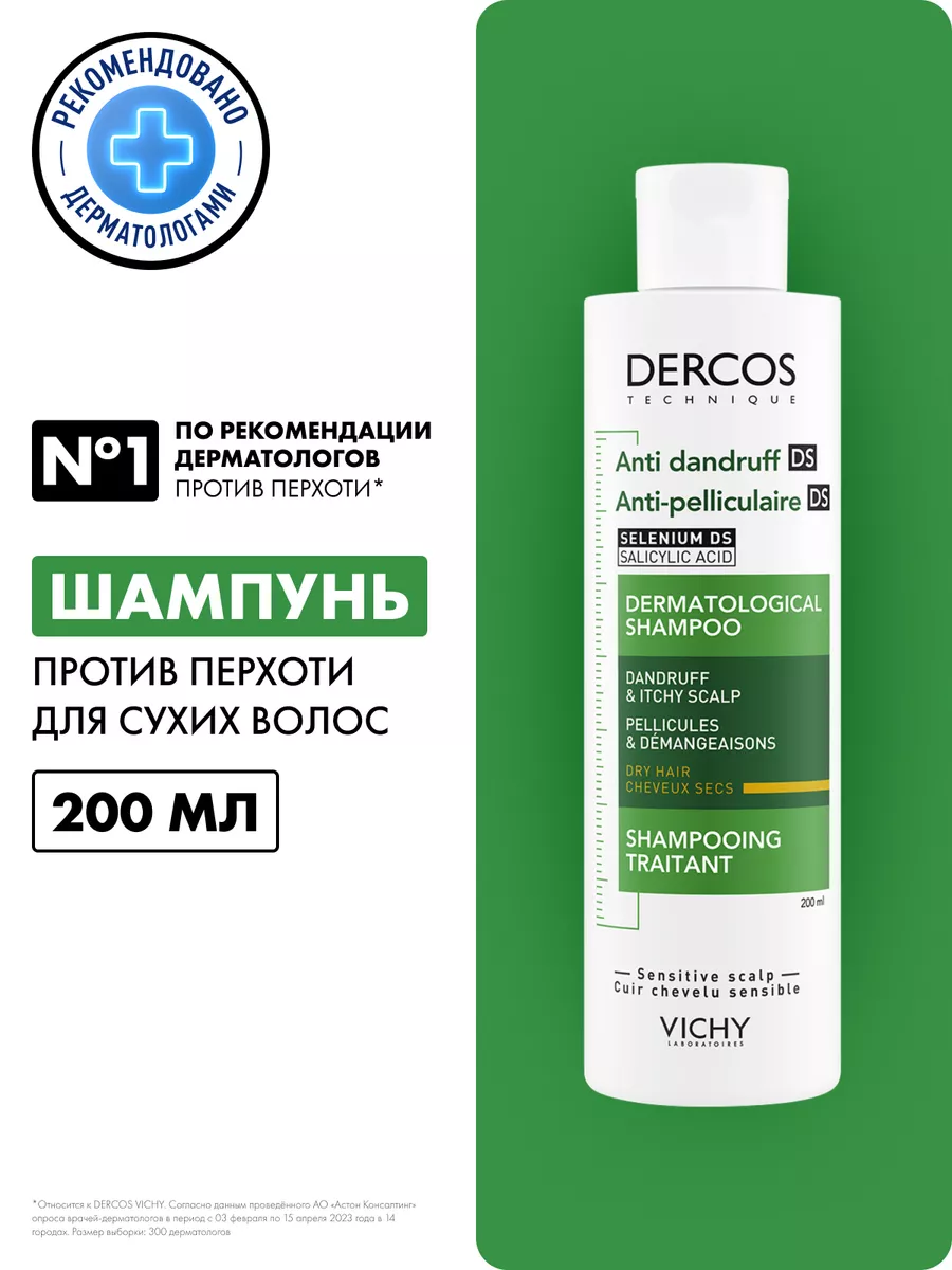 Dercos Шампунь для волос против перхоти и себореи 200 мл VICHY купить по  цене 912 ₽ в интернет-магазине Wildberries | 2733243