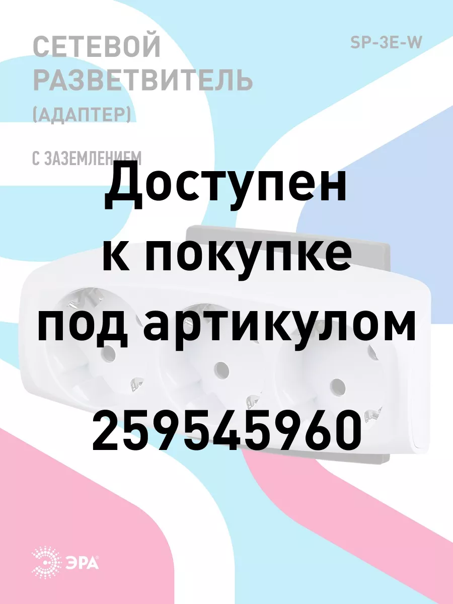 Разветвитель для розетки 3500 Вт 16 А Эра купить по цене 77 800 сум в  интернет-магазине Wildberries в Узбекистане | 2742849