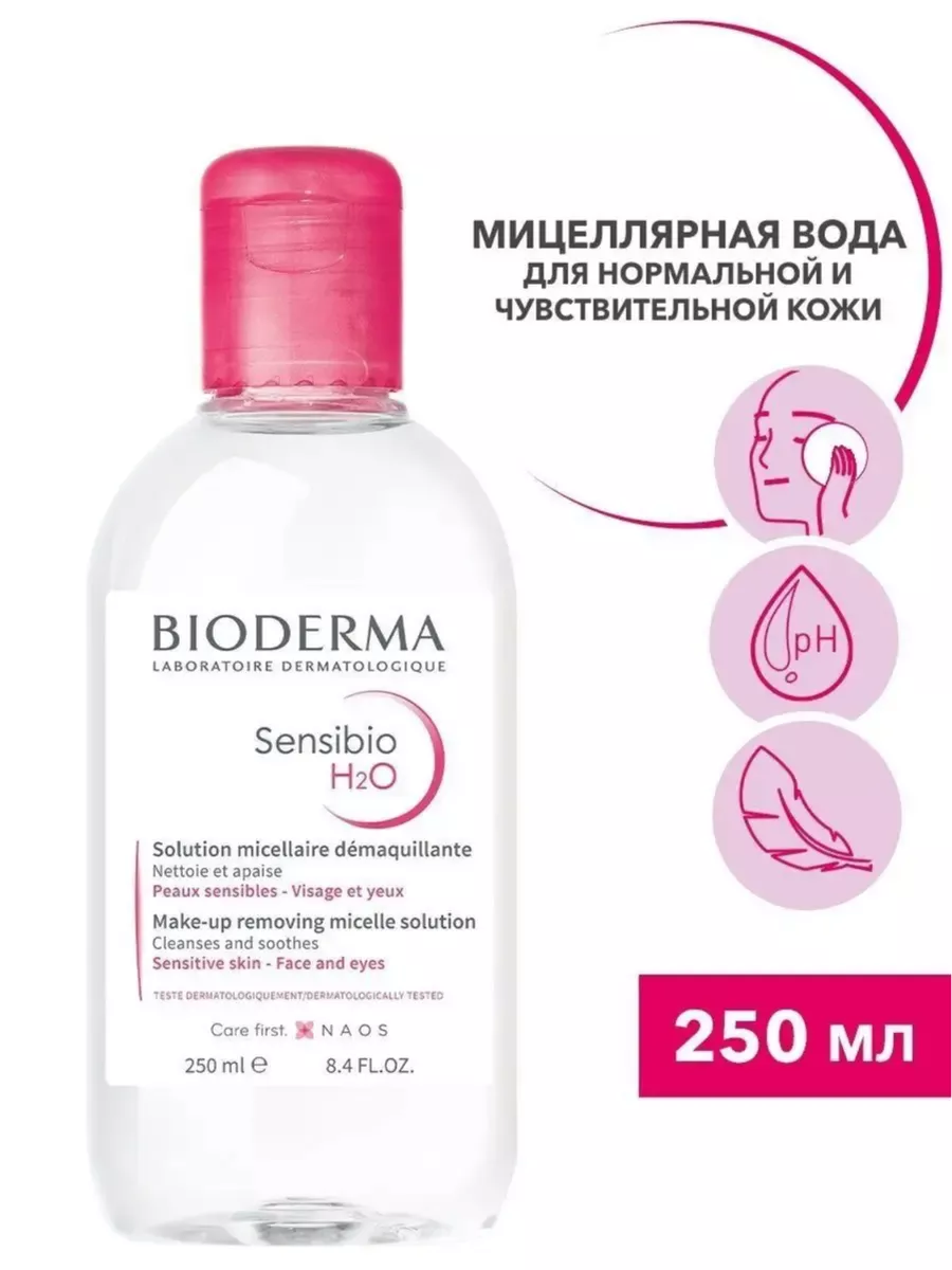 Bioderma Sensibio Мицеллярная Вода Купить Спб