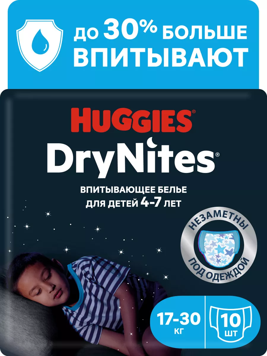 Подгузники трусики ночные Drynites 4-7лет 10шт HUGGIES купить по цене 699 ₽  в интернет-магазине Wildberries | 2907463