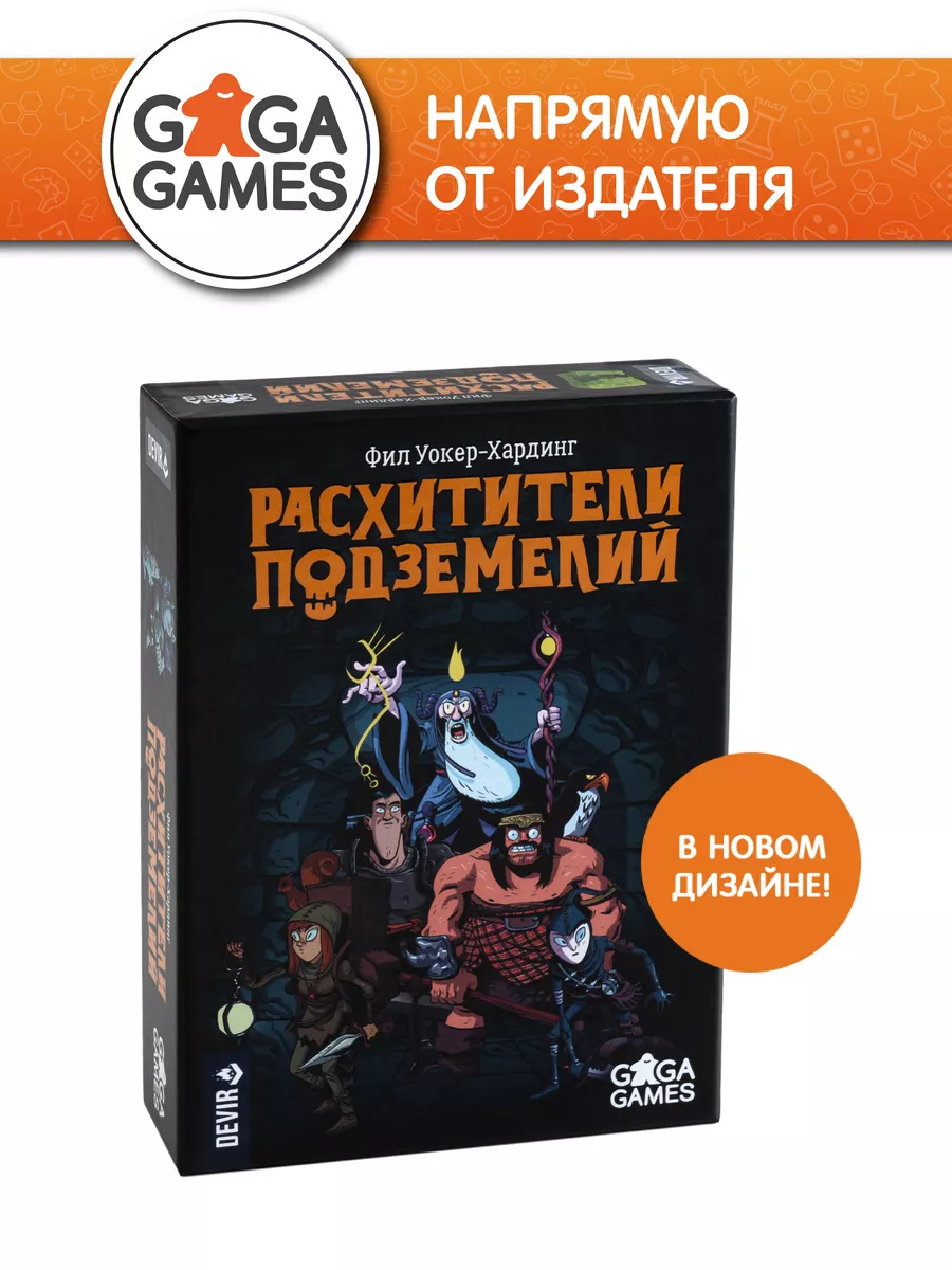 Семейная настольная игра Расхитители Подземелий GaGa Games купить по цене  848 ₽ в интернет-магазине Wildberries | 2935293