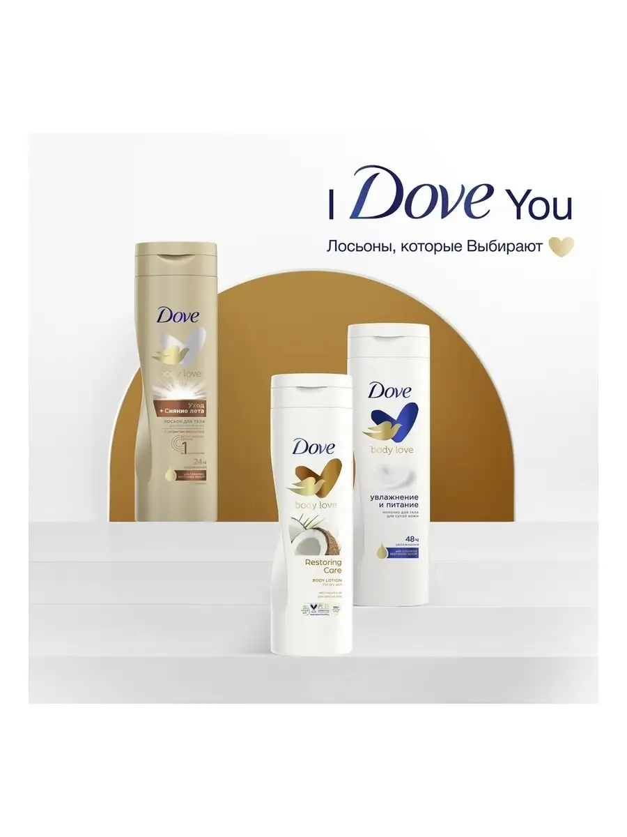 Лосьон Сияние Лета Dove Купить