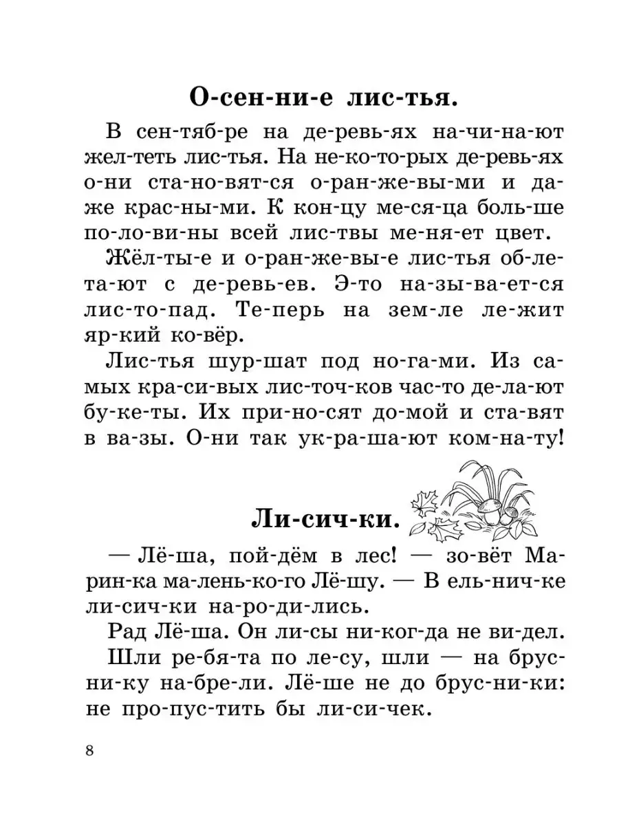 Текст для чтения для начинающих. Тексты для чтения по слогам 1 класс распечатать. Короткие тексты для чтения по слогам для дошкольников. Текст по слогам для 1 класса для чтения. Рассказы по слогам для 1 класса для чтения.