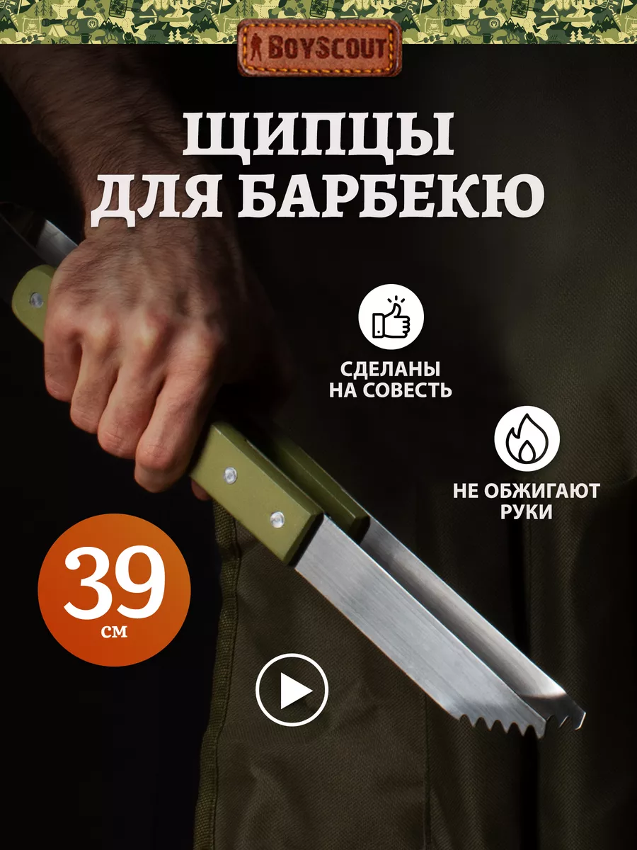 Щипцы 39 см. из нержавеющей стали Boyscout купить по цене 663 ₽ в  интернет-магазине Wildberries | 2979687