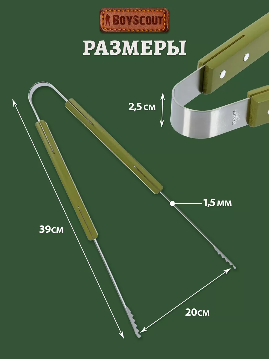 Щипцы 39 см. из нержавеющей стали Boyscout купить по цене 663 ₽ в  интернет-магазине Wildberries | 2979687