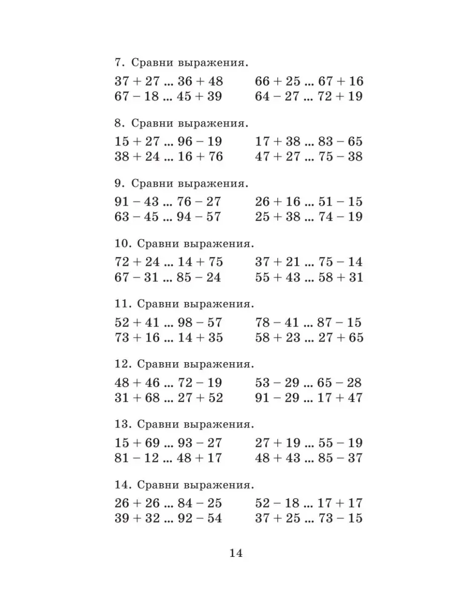 8 примеров для 3 класса