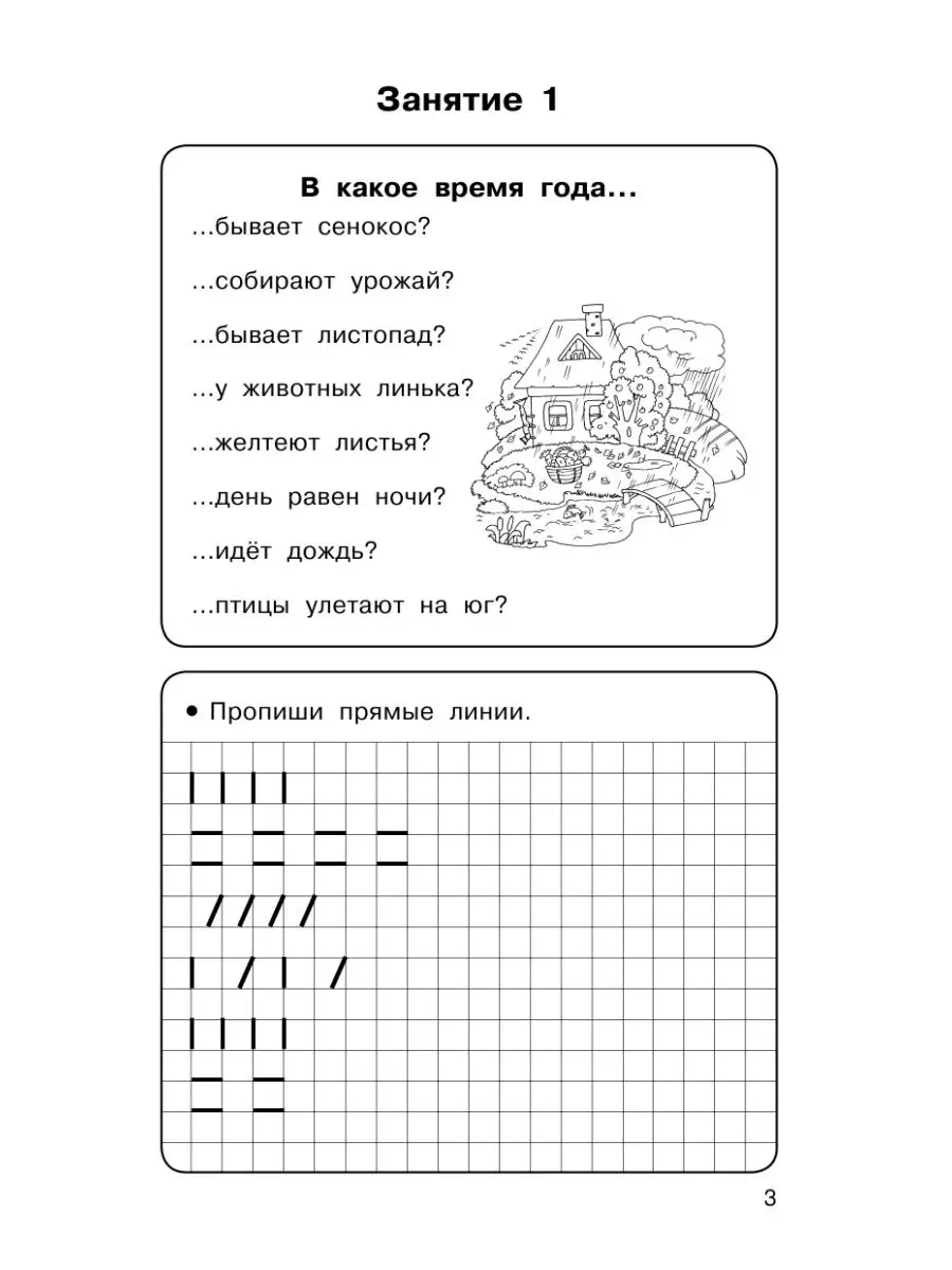 Подготовка к школе первоклассников задание. Занятия для первоклашек. Задания для первоклассников. Задания для первоклашек. Домашнее задание для первоклассников.