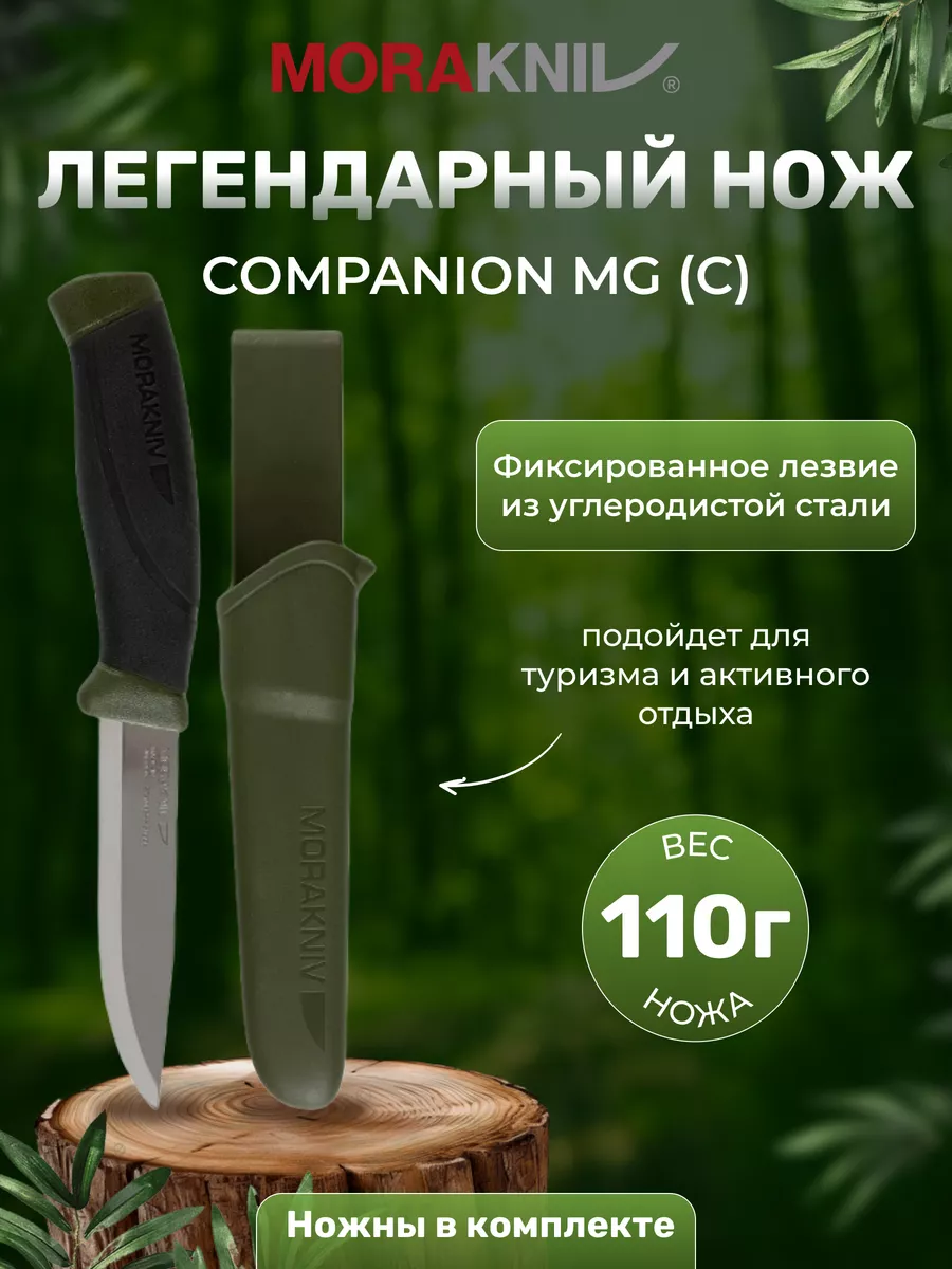 Нож Companion MG углеродистая сталь 11863 Morakniv купить по цене 1 637 ₽ в  интернет-магазине Wildberries | 3063374