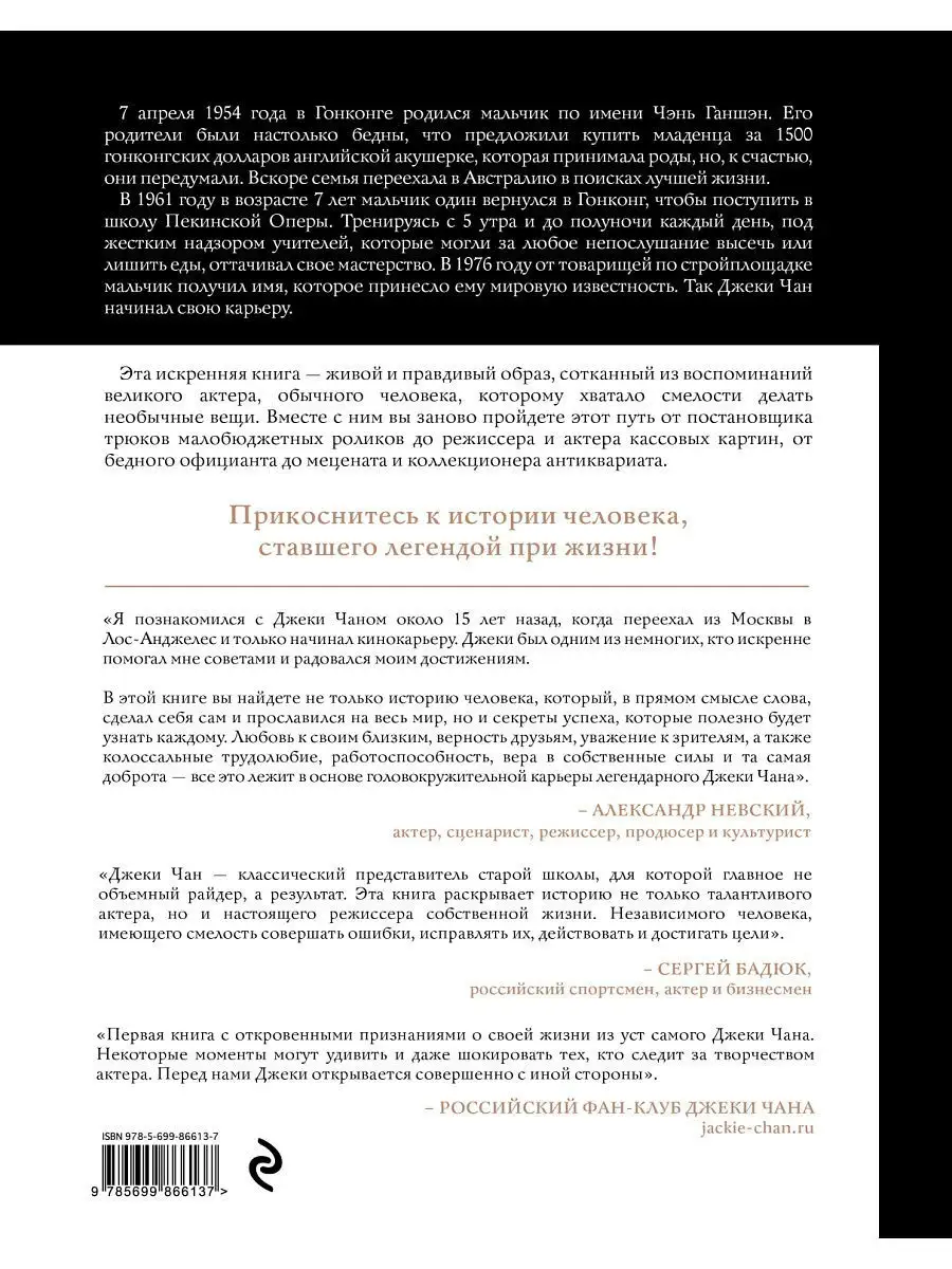 Джеки Чан. Я счастливый Эксмо купить по цене 0 сум в интернет-магазине  Wildberries в Узбекистане | 3071155