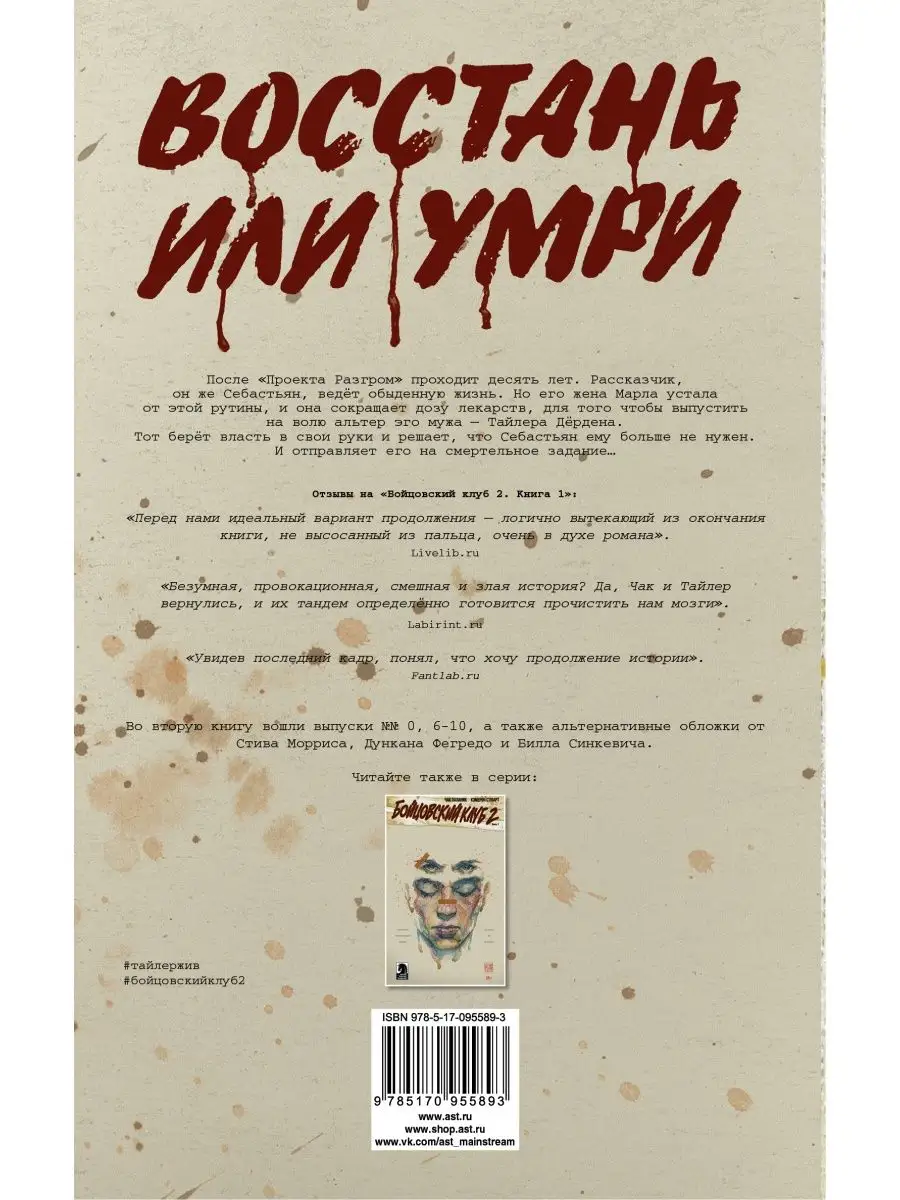 Бойцовский клуб 2. Книга 2 Издательство АСТ купить по цене 0 сум в  интернет-магазине Wildberries в Узбекистане | 3104782