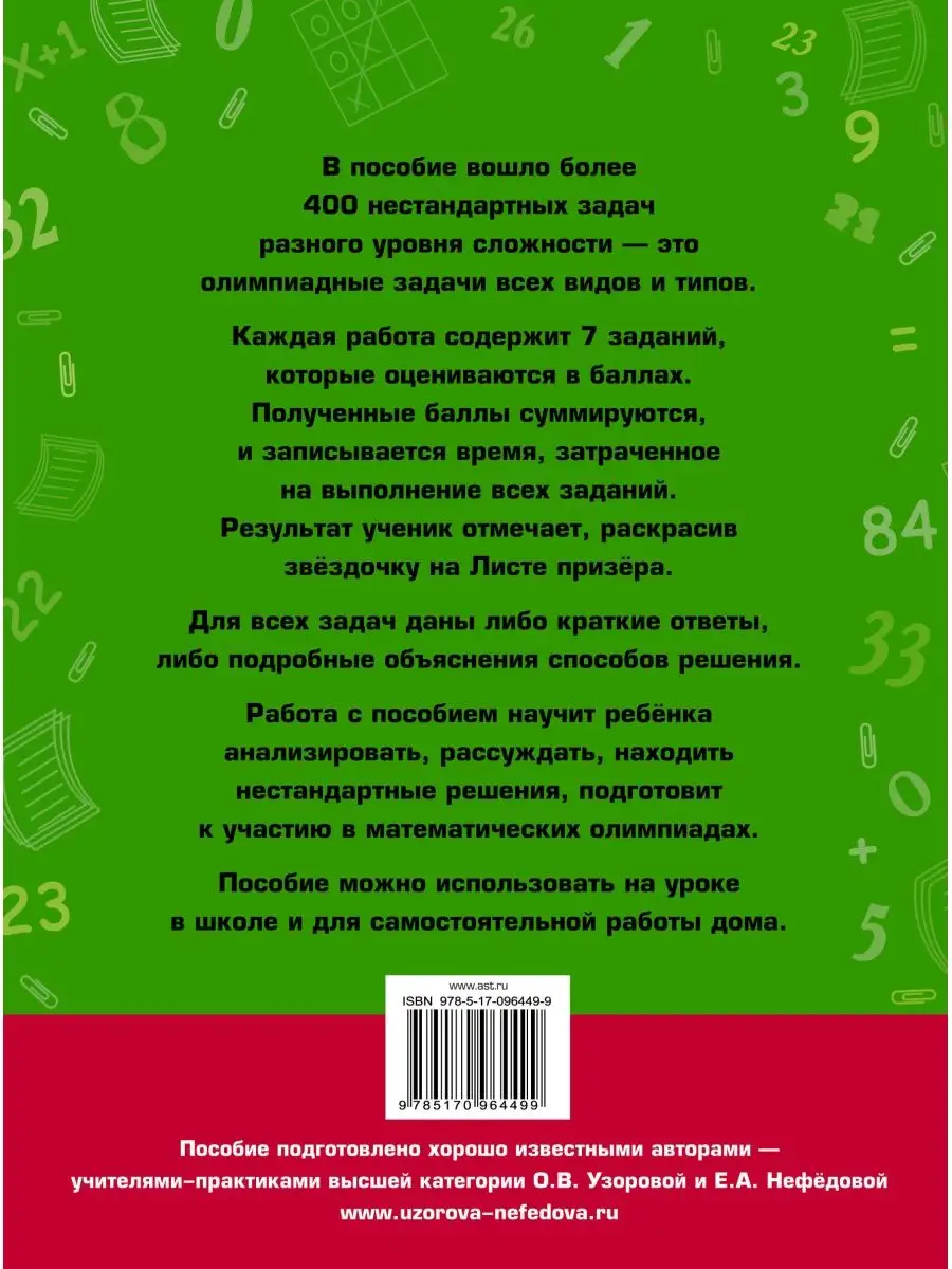 Задачи по математике для уроков и