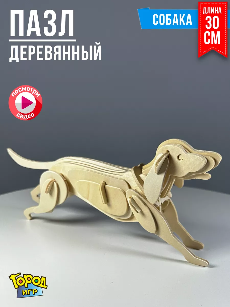 3D Деревянные Пазлы 