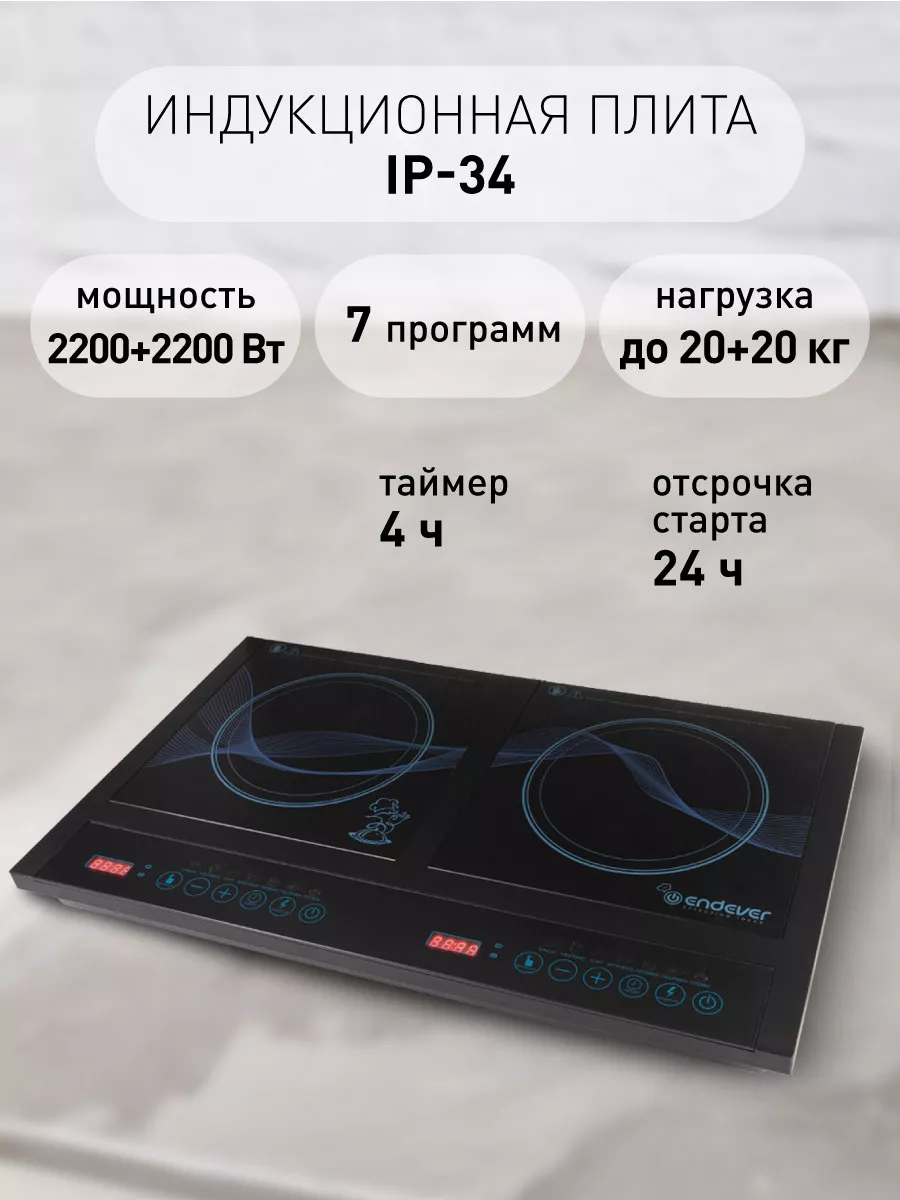 Плита индукционная электрическая 2 конфорки Skyline IP-34 Endever купить по  цене 9 796 ₽ в интернет-магазине Wildberries | 3179436