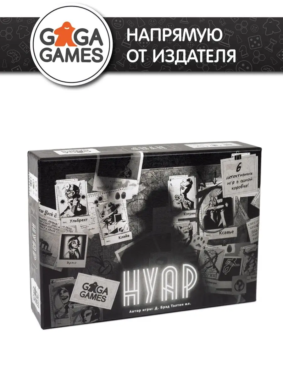 Настольная игра для компании Нуар GaGa Games купить по цене 42,17 р. в  интернет-магазине Wildberries в Беларуси | 3235899