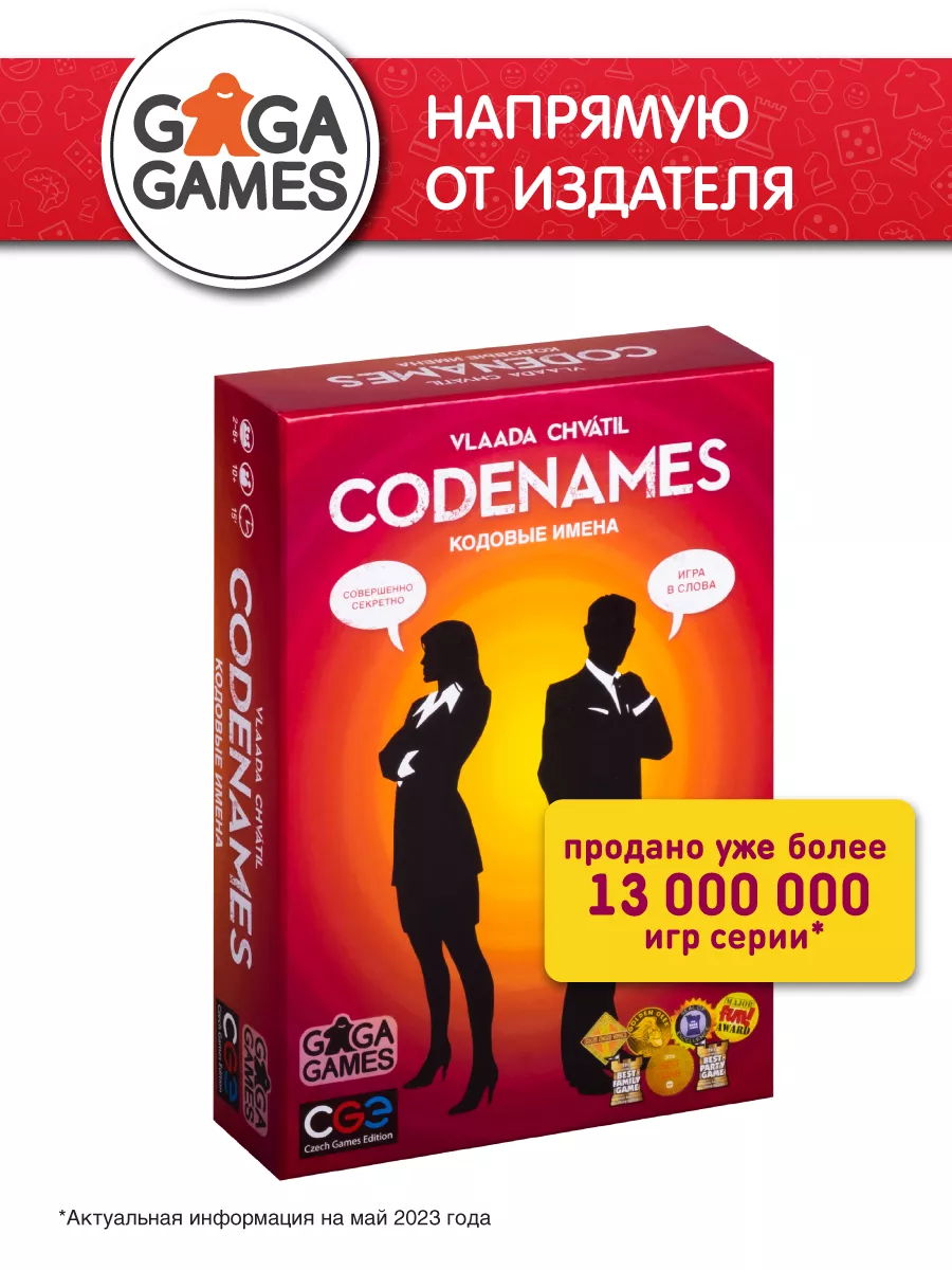 Настольная игра для компании Кодовые Имена. Codenames GaGa Games купить по  цене 71,21 р. в интернет-магазине Wildberries в Беларуси | 3235903