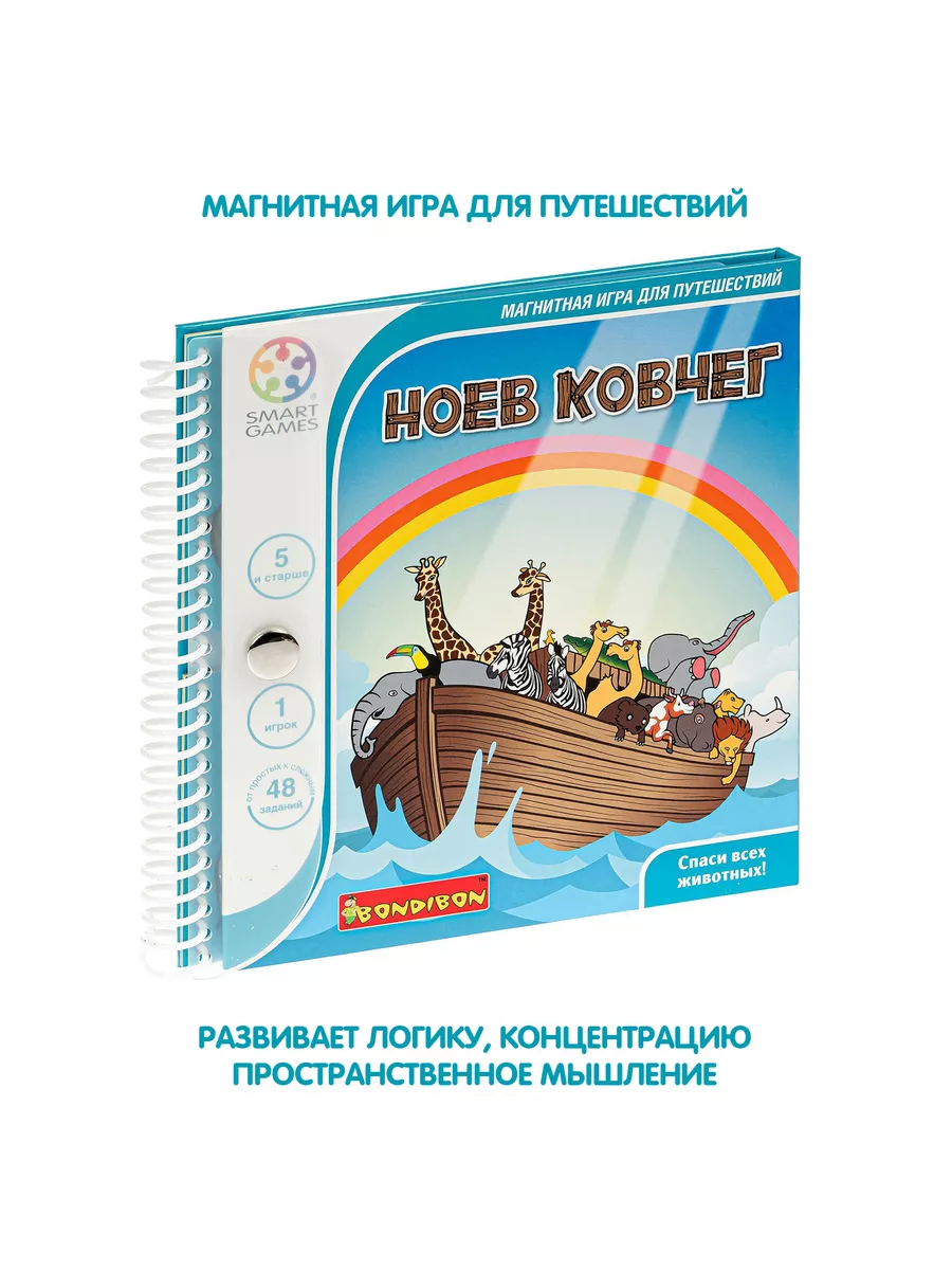 BONDIBON Логическая магнитная игра Ноев ковчег головоломка