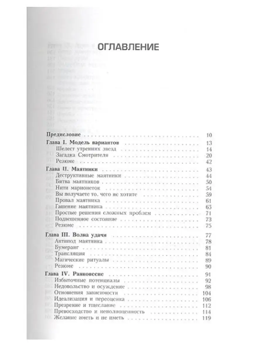 Трансерфинг реальности. Ступень 1-5 Издательская группа Весь купить по цене  2 294 ₽ в интернет-магазине Wildberries | 3278673