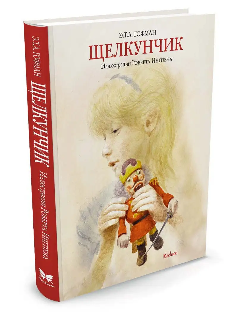 Щелкунчик Купить Книгу С Иллюстрациями