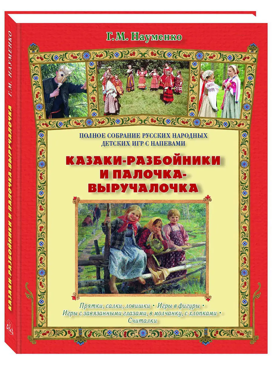 Белый Город / Воскресный день Казаки-разбойники и палочка-выручалочка