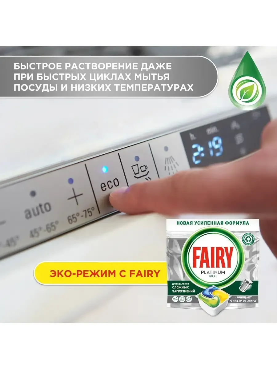 Таблетки для посудомоечной машины Platinum Лимон 50 шт Fairy купить по цене  2 217 ₽ в интернет-магазине Wildberries | 3392885