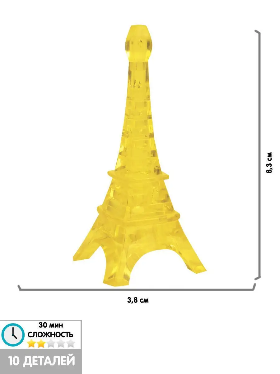 Город Игр Головоломка 3D, Кристальный пазл, M, Эйфелева Башня