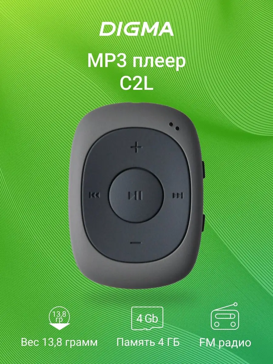 Mp3 Плеер Digma Y4 Сравнить Стоимость