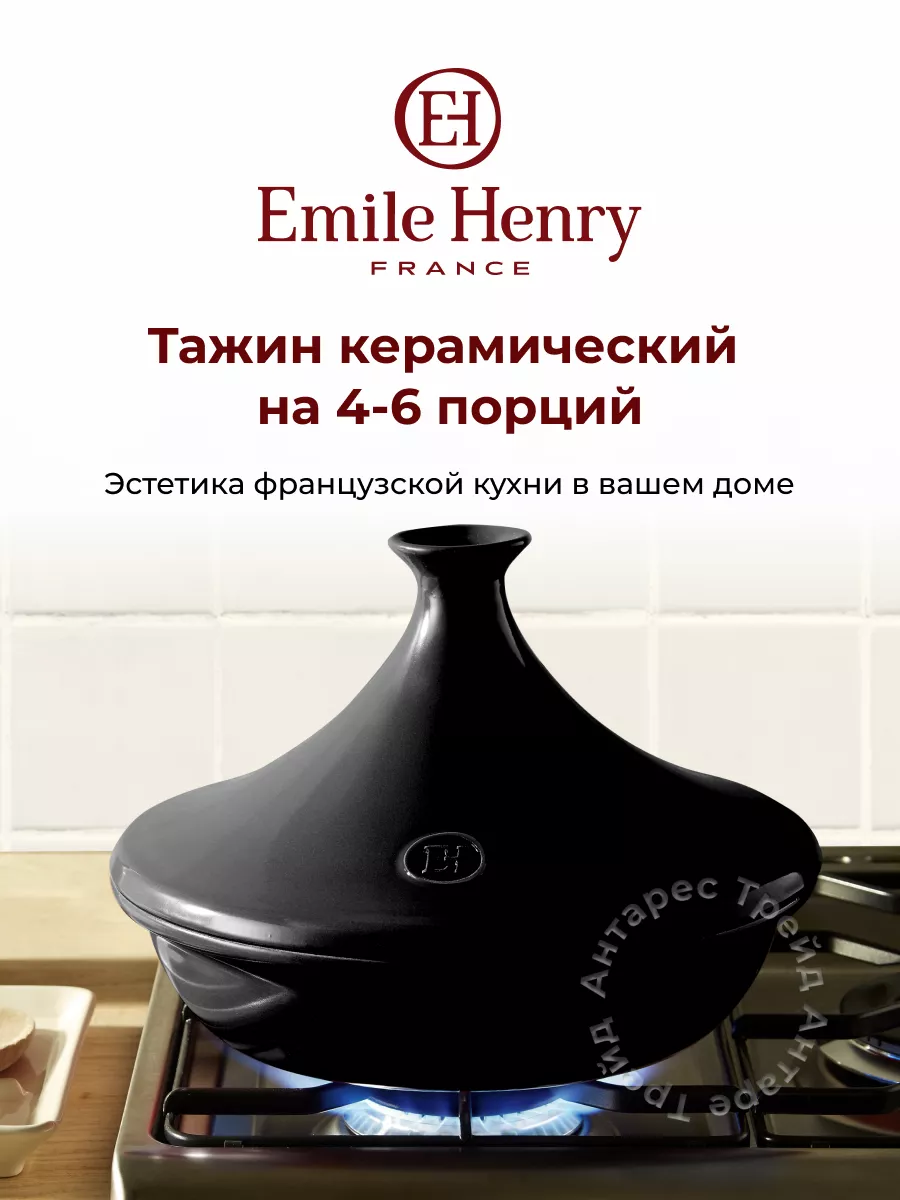 Тажин керамический кастрюля 2 литра 27 см Emile Henry купить по цене 19 766  ₽ в интернет-магазине Wildberries | 3467087