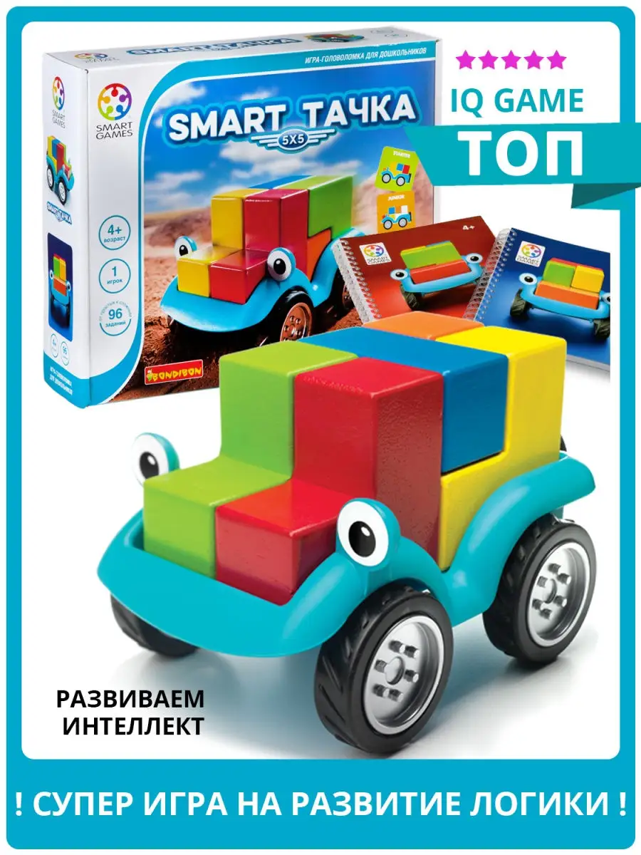 Настольная игра головоломка детская Smart Тачка 5х5 BONDIBON купить по цене 700  000 сум в интернет-магазине Wildberries в Узбекистане | 3631945