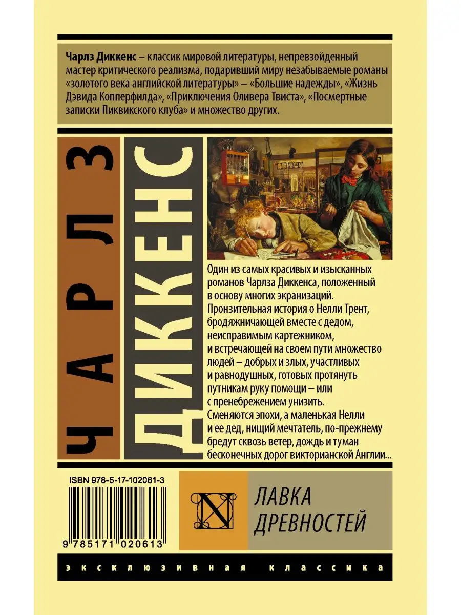 Лавка древностей Издательство АСТ купить по цене 287 ₽ в интернет-магазине  Wildberries | 3761803