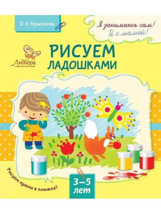 ИД ЛИТЕРА Рисуем ладошками