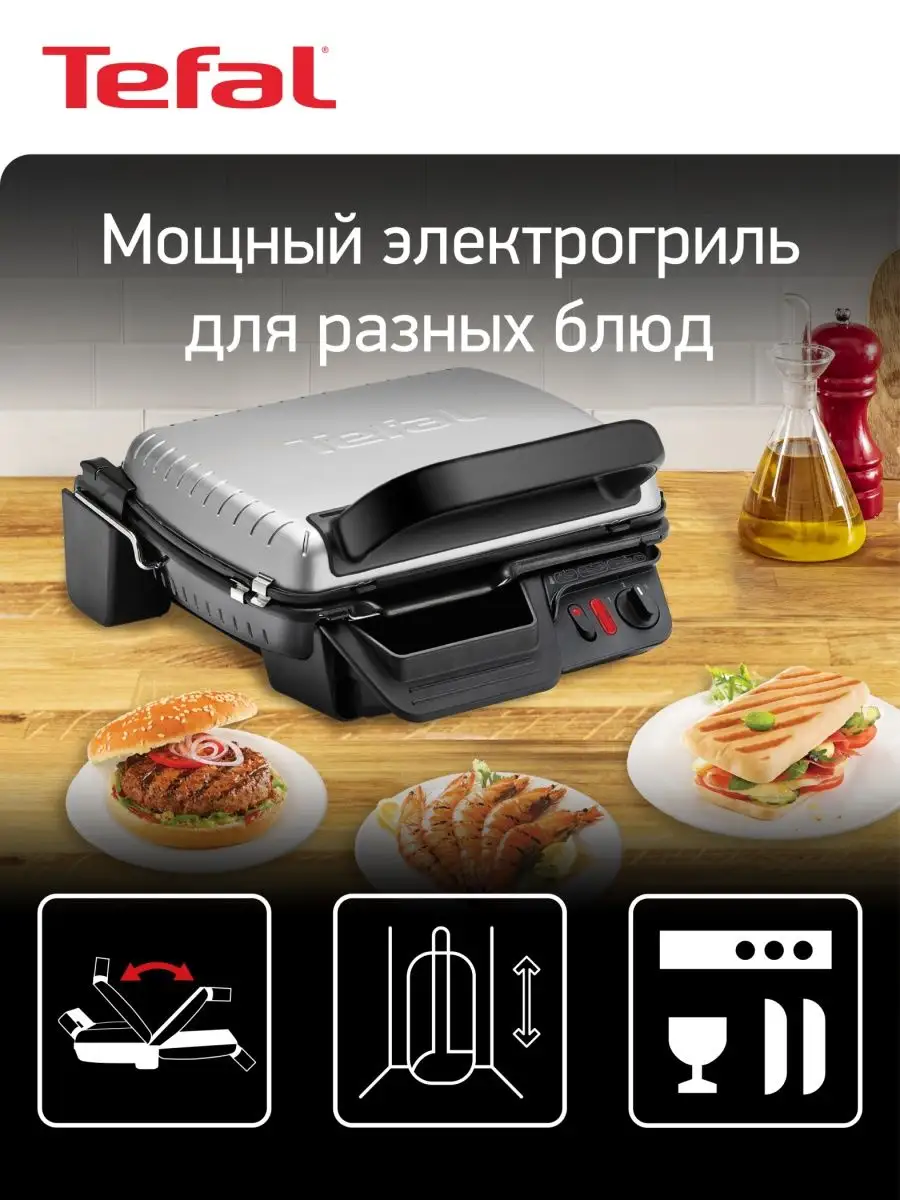 Электрогриль 3 в 1 Health Grill Comfort GC306012 Tefal купить по цене 0 р.  в интернет-магазине Wildberries в Беларуси | 3912338