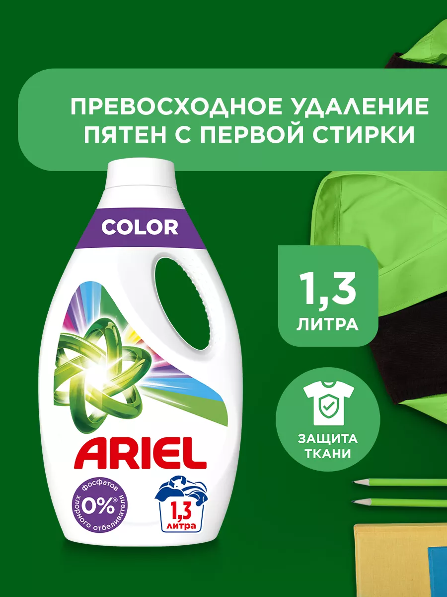 Ariel Гель для стирки белья Color 20 cтирок 1300 мл