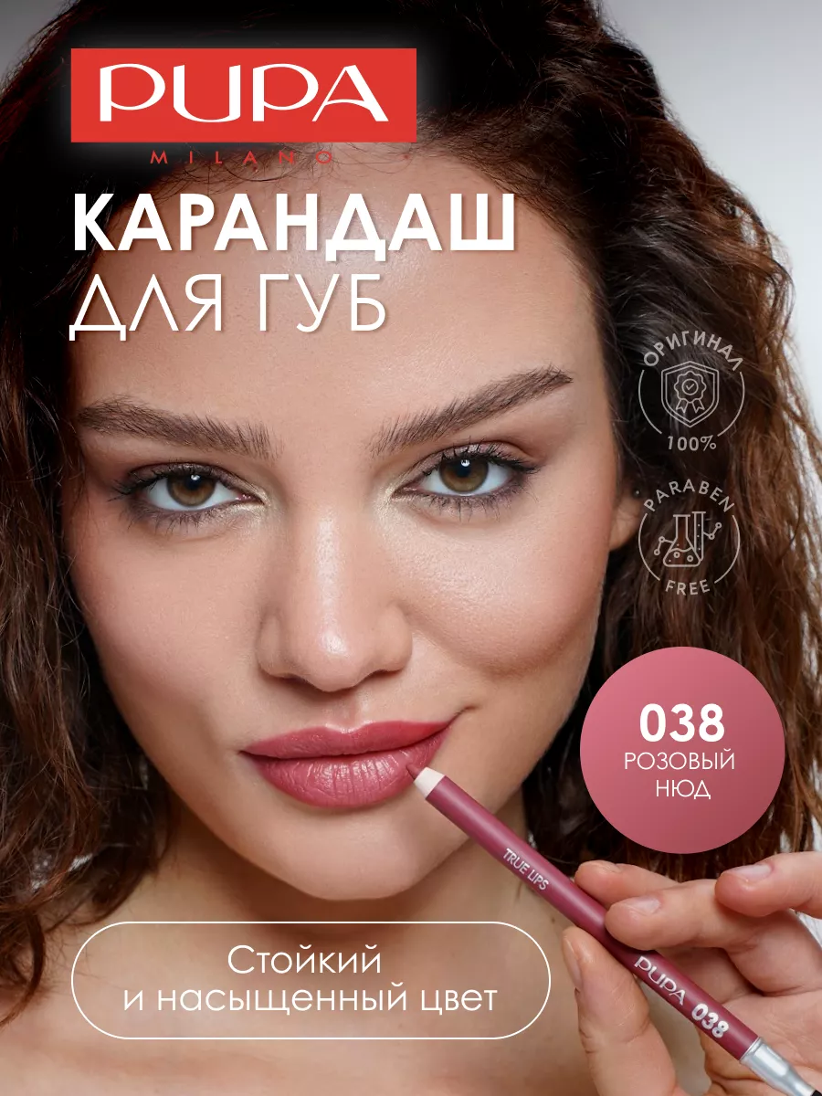 Карандаш для губ стойкий матовый TRUE LIPS Pupa купить по цене 813 ₽ в  интернет-магазине Wildberries | 4008560